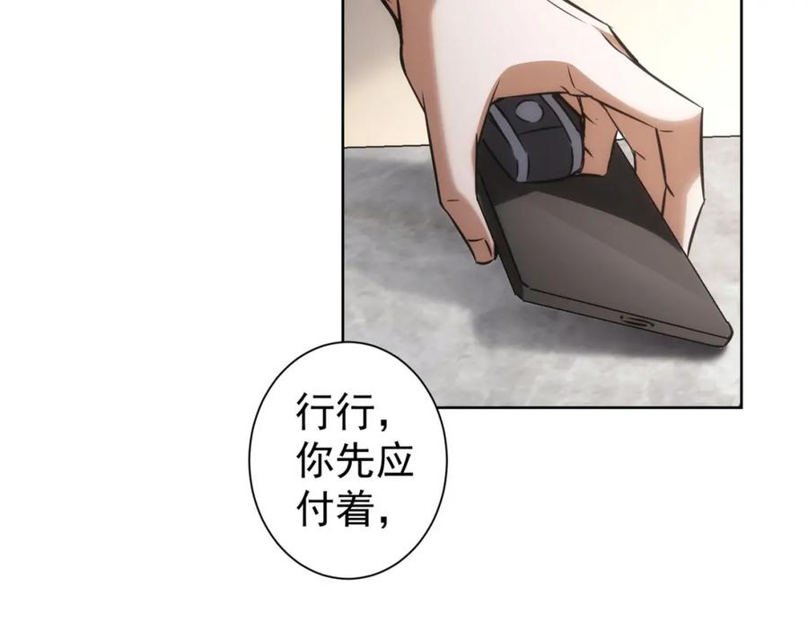 我能看到成功率 第141话 新线索 第82页