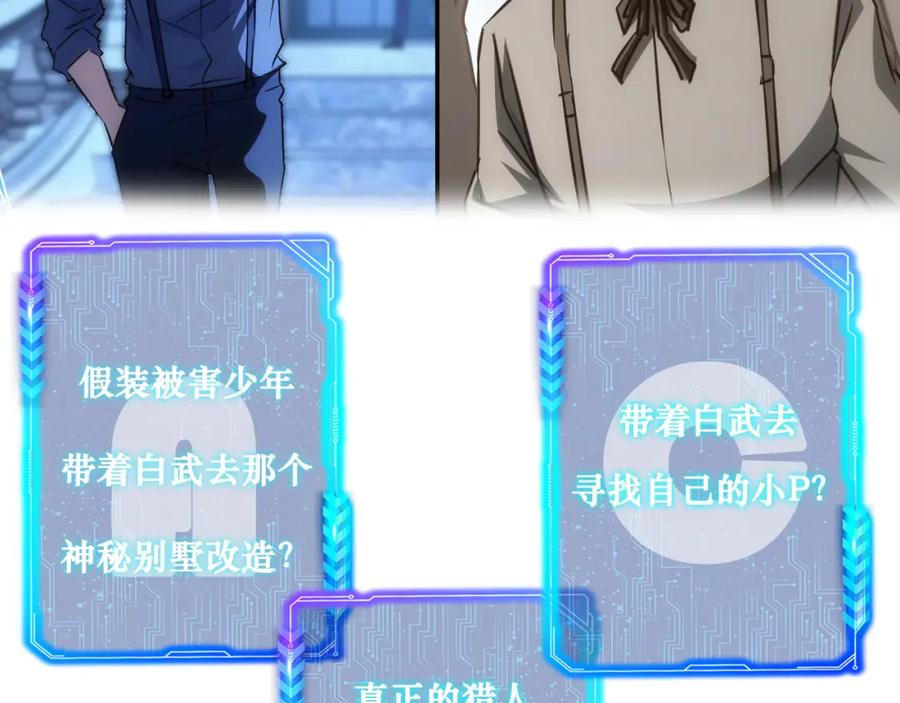 我能看到成功率 第141话 新线索 第102页