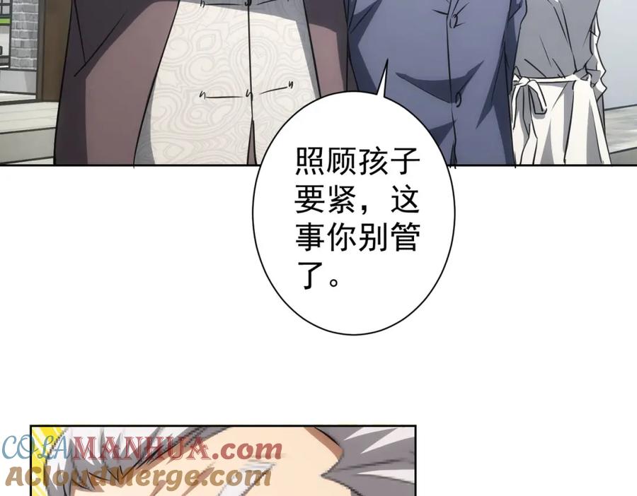 我能看到成功率 第141话 新线索 第37页