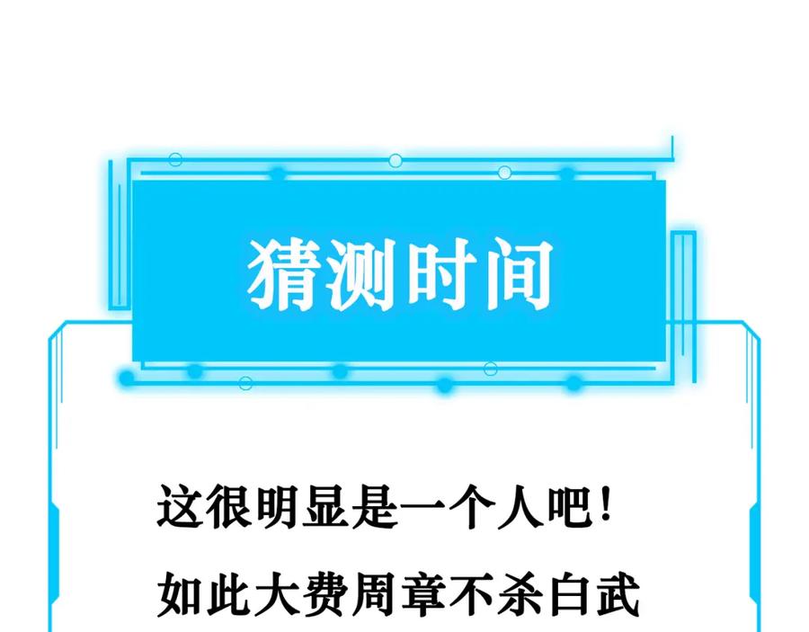 我能看到成功率 第141话 新线索 第100页