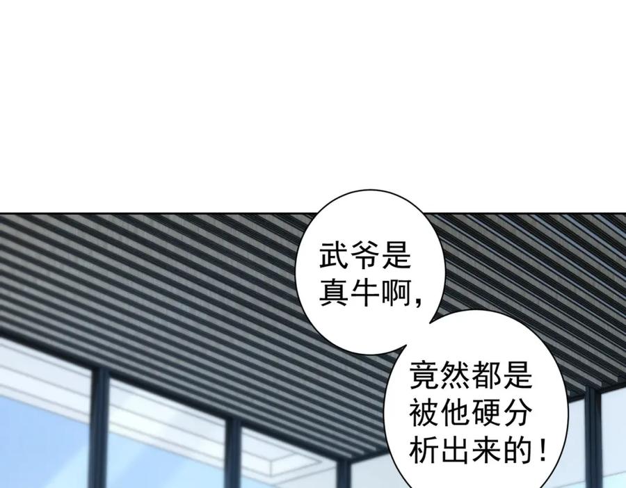 我能看到成功率 第141话 新线索 第42页