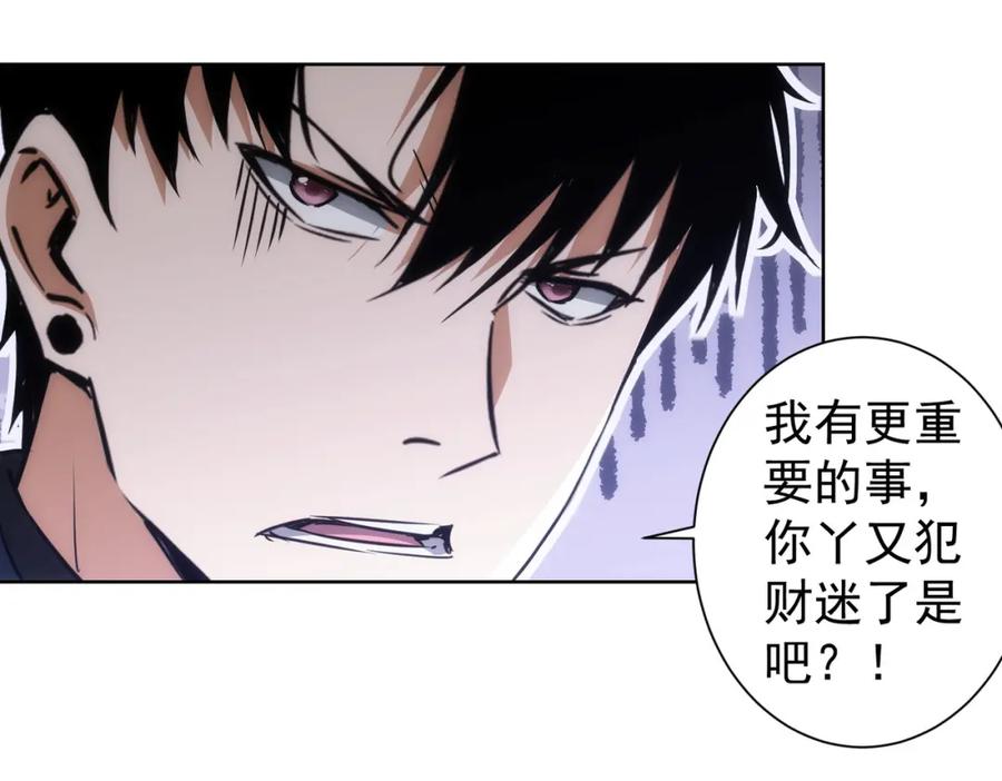 我能看到成功率 第141话 新线索 第78页