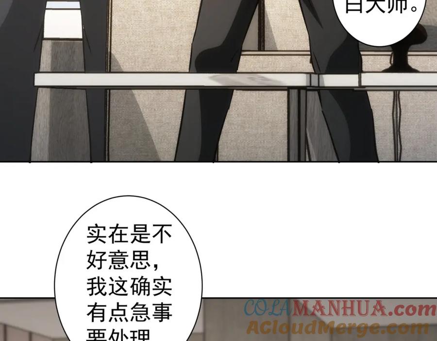 我能看到成功率 第141话 新线索 第89页