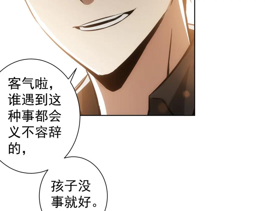 我能看到成功率 第141话 新线索 第30页