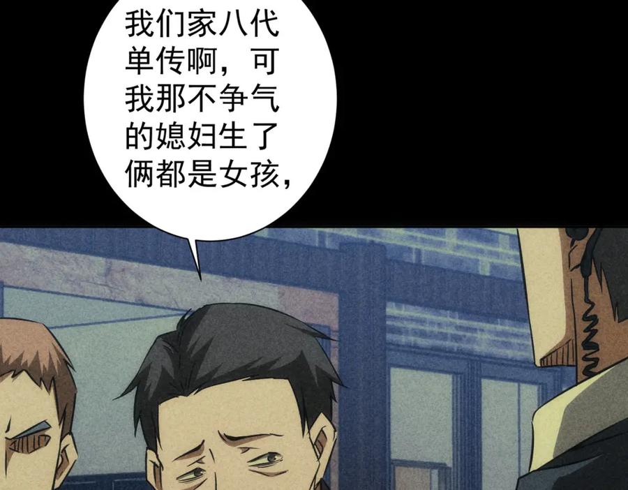 我能看到成功率 第141话 新线索 第50页