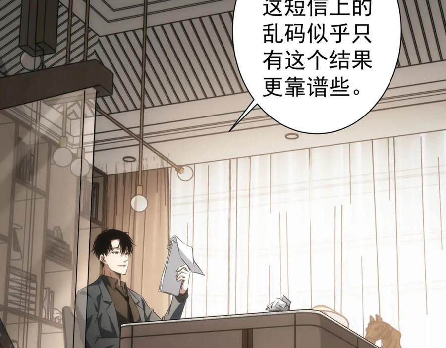 我能看到成功率 第141话 新线索 第62页