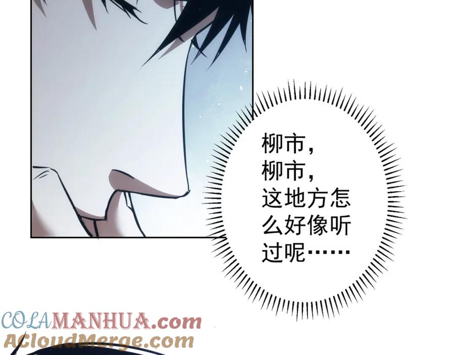 我能看到成功率 第141话 新线索 第69页