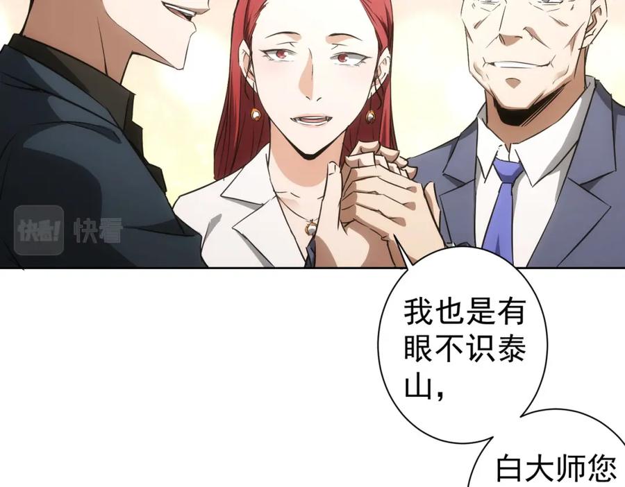 我能看到成功率 第141话 新线索 第28页