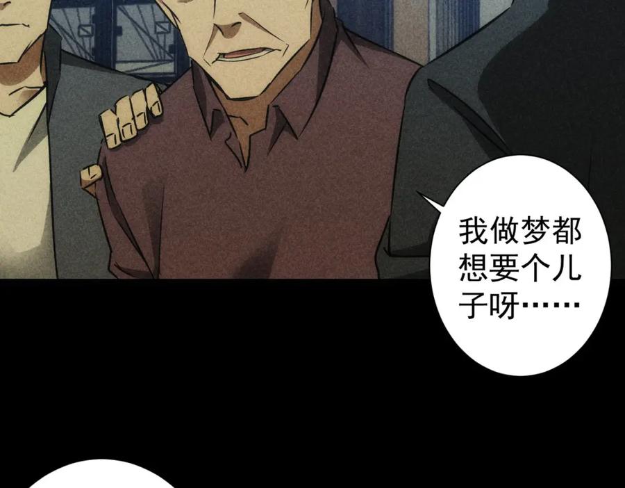 我能看到成功率 第141话 新线索 第51页