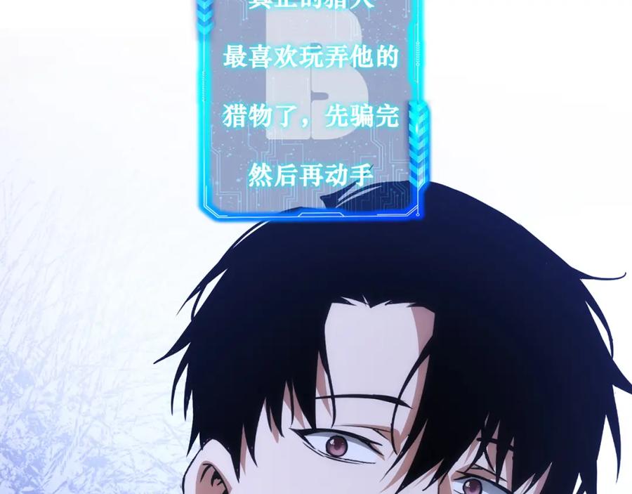 我能看到成功率 第141话 新线索 第103页