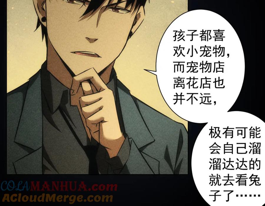 我能看到成功率 第141话 新线索 第45页
