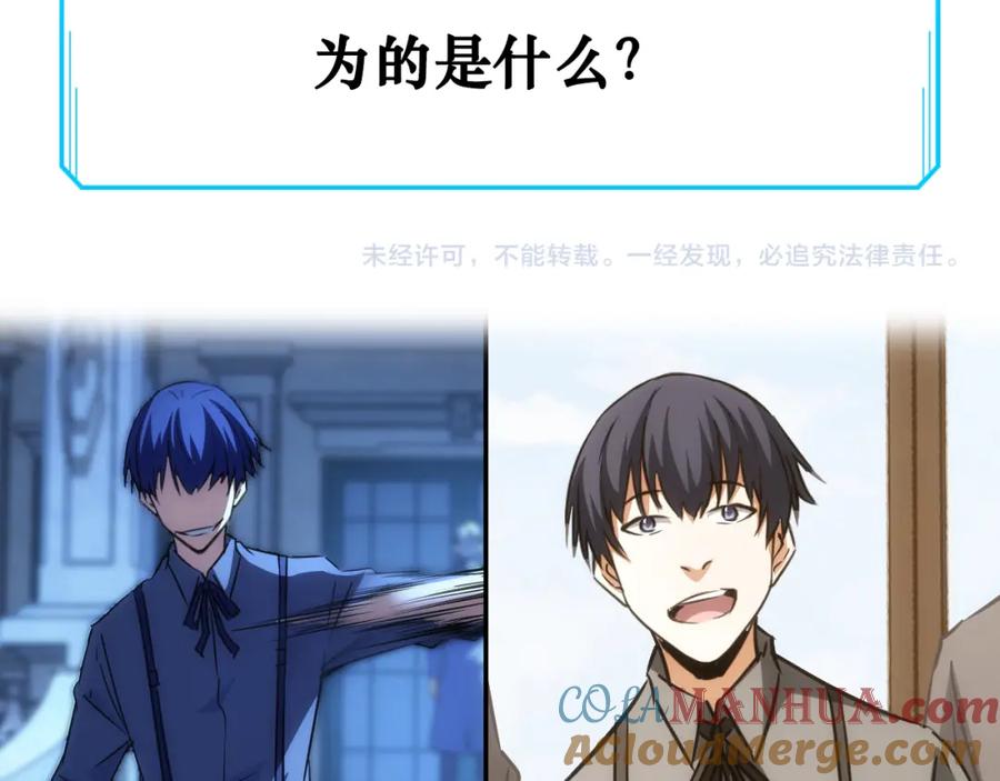 我能看到成功率 第141话 新线索 第101页