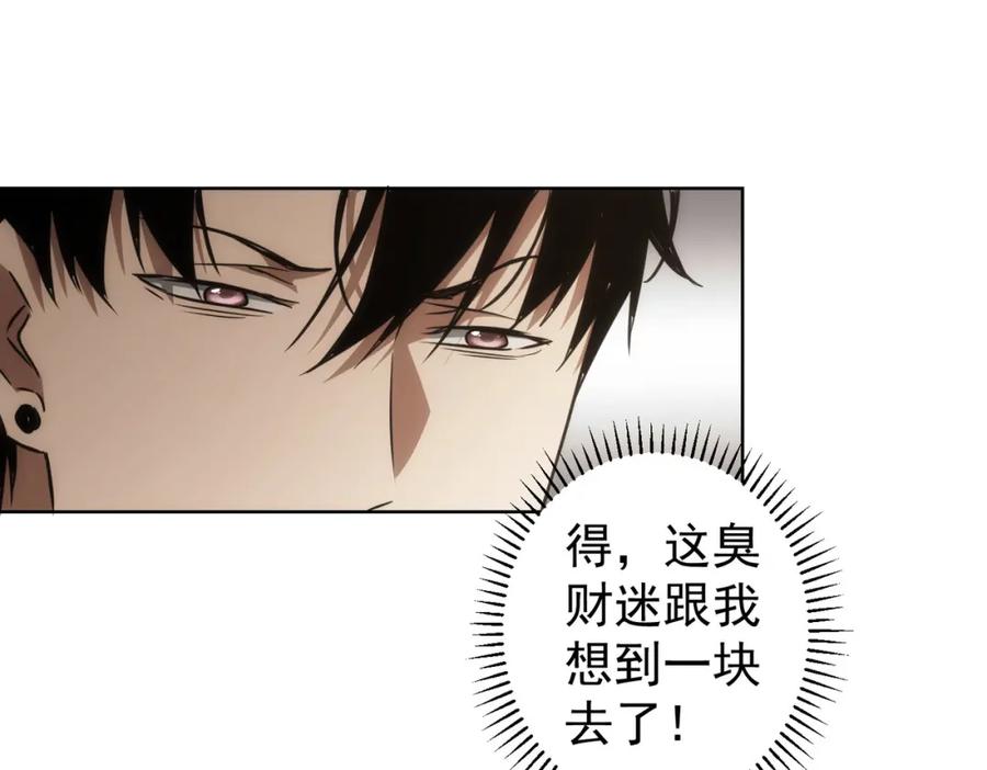 我能看到成功率 第142话 简家少爷 第33页