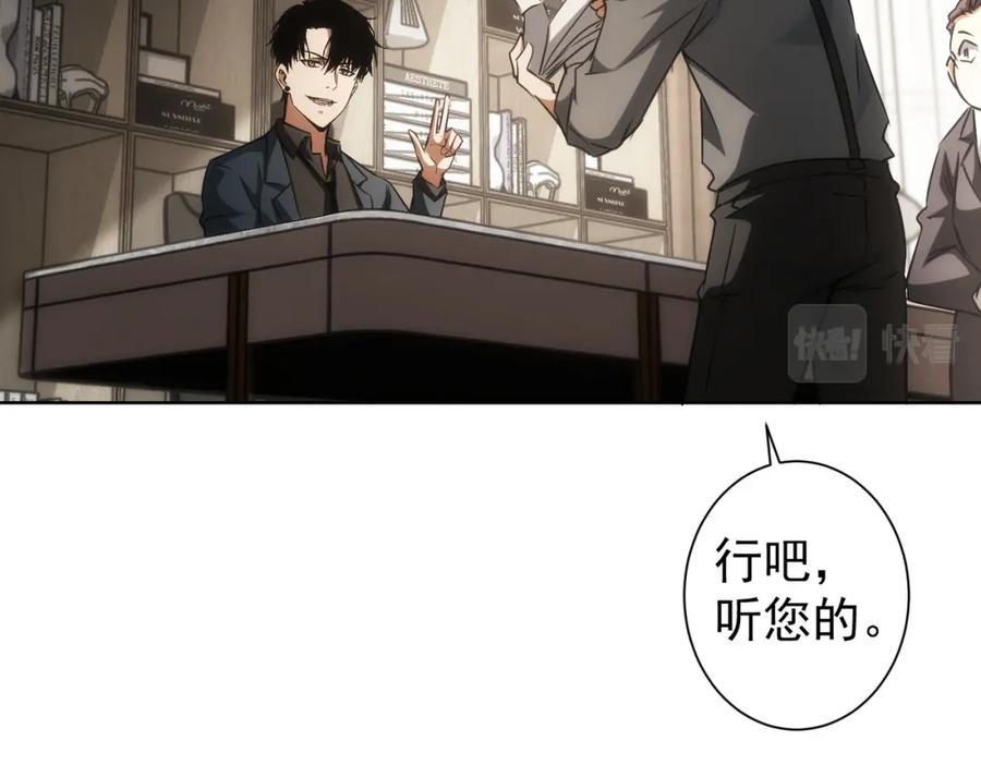 我能看到成功率 第142话 简家少爷 第63页
