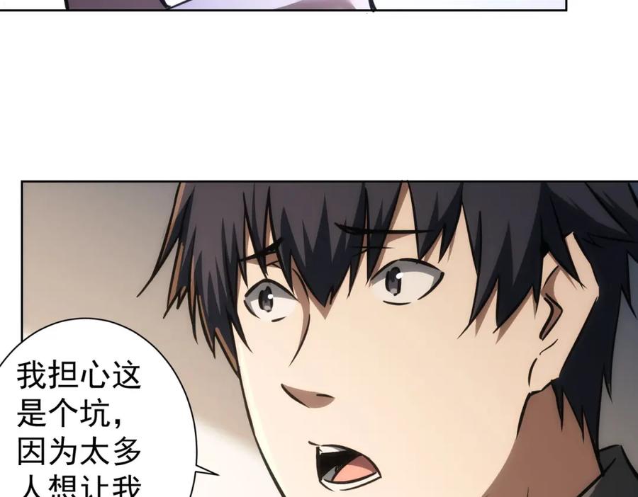 我能看到成功率 第142话 简家少爷 第50页