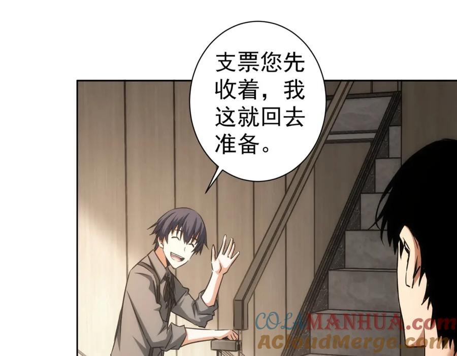 我能看到成功率 第142话 简家少爷 第64页
