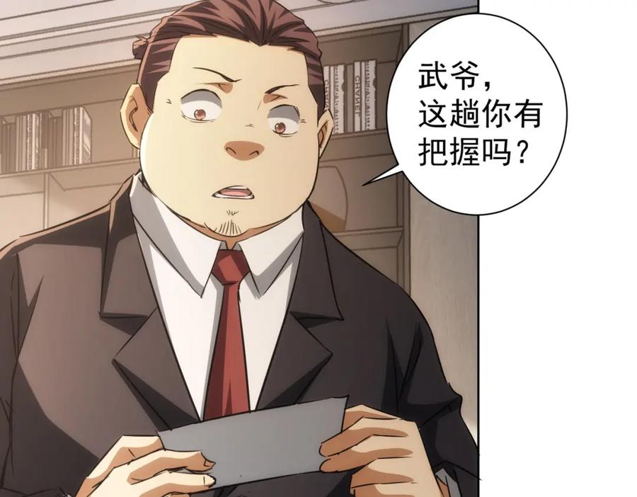 我能看到成功率 第142话 简家少爷 第66页