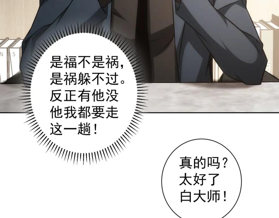我能看到成功率 第142话 简家少爷 第60页