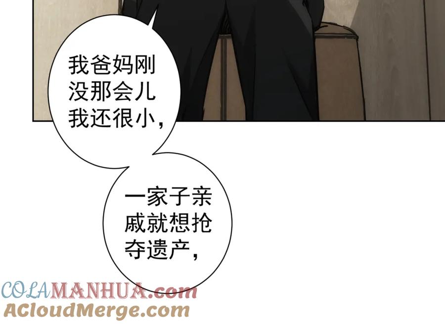 我能看到成功率 第142话 简家少爷 第22页