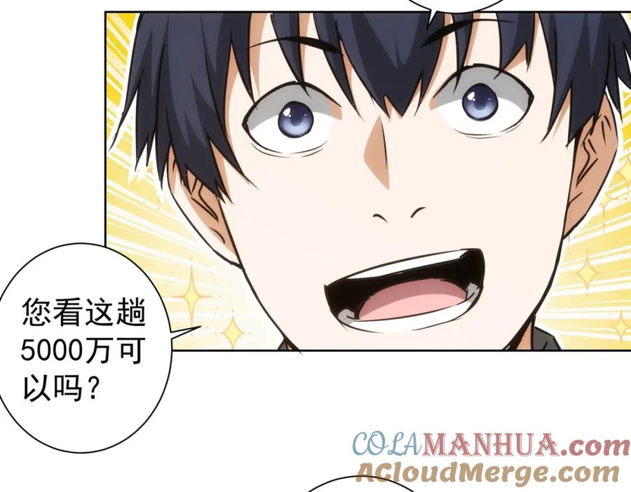 我能看到成功率 第142话 简家少爷 第61页