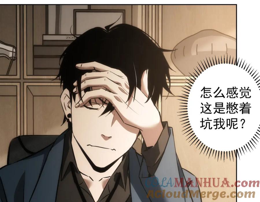 我能看到成功率 第142话 简家少爷 第52页