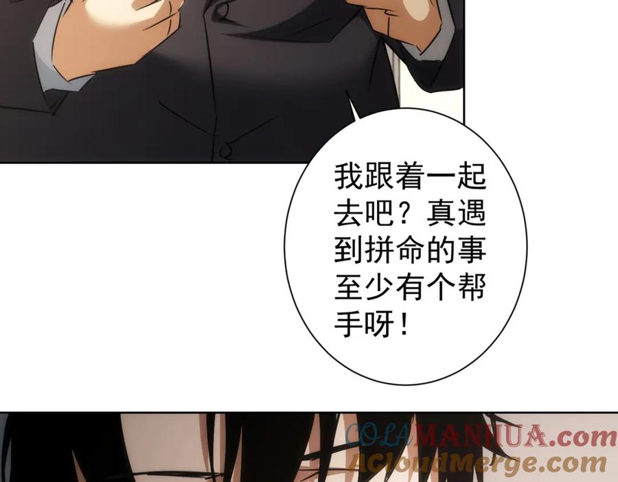 我能看到成功率 第142话 简家少爷 第67页
