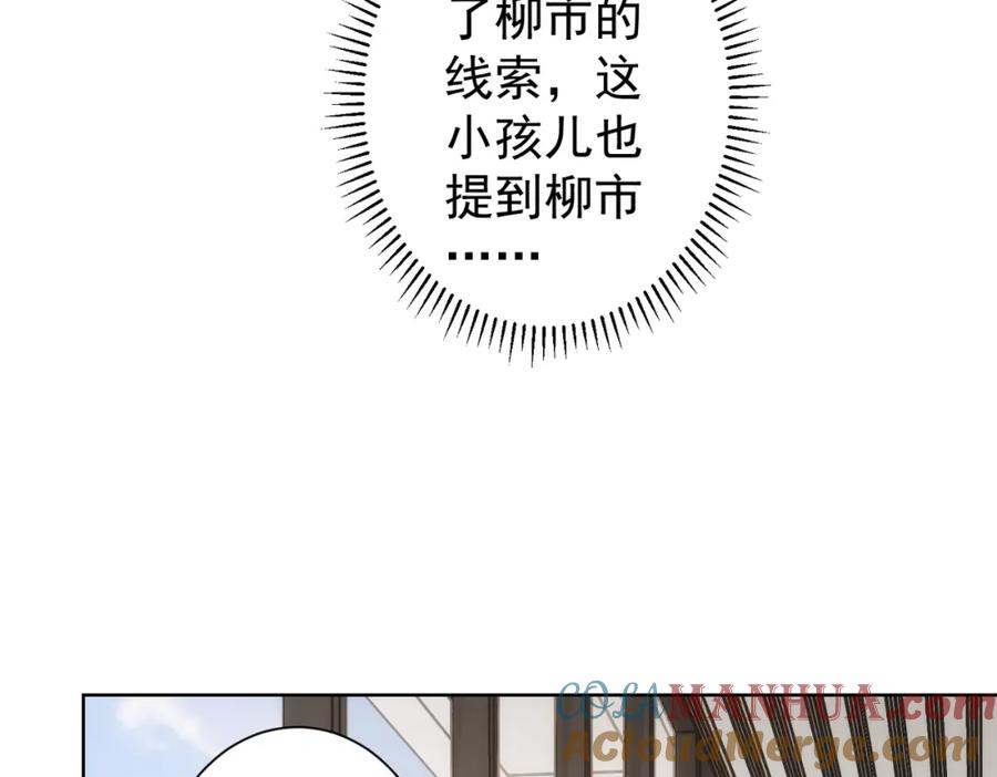 我能看到成功率 第142话 简家少爷 第10页