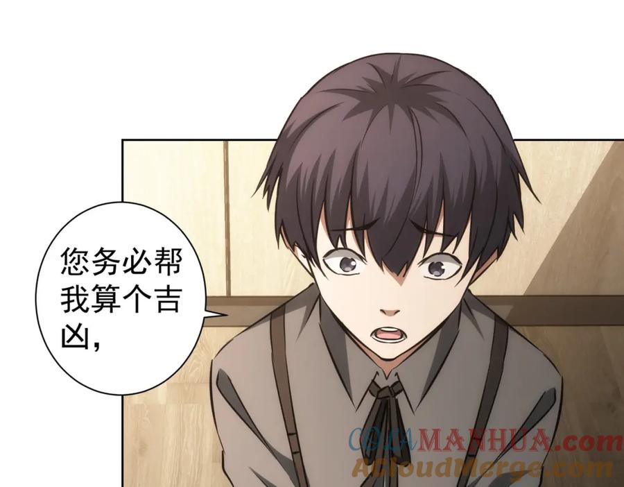 我能看到成功率 第142话 简家少爷 第55页