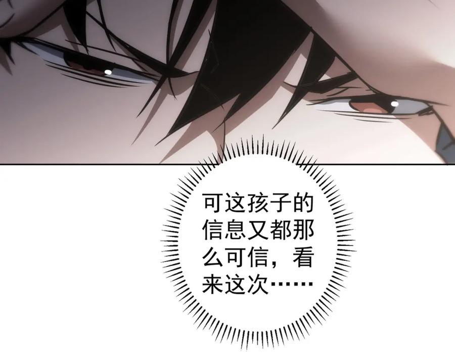 我能看到成功率 第142话 简家少爷 第54页