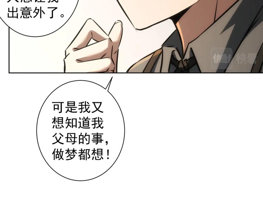 我能看到成功率 第142话 简家少爷 第51页