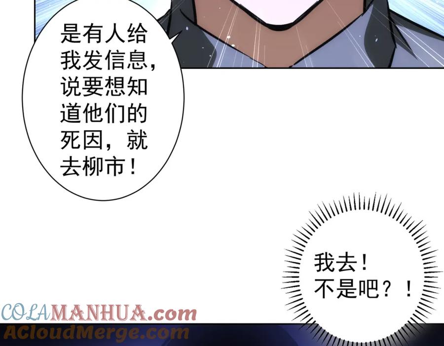 我能看到成功率 第142话 简家少爷 第46页