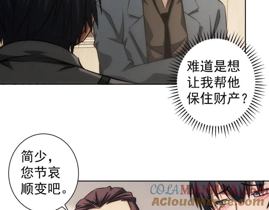 我能看到成功率 第142话 简家少爷 第28页