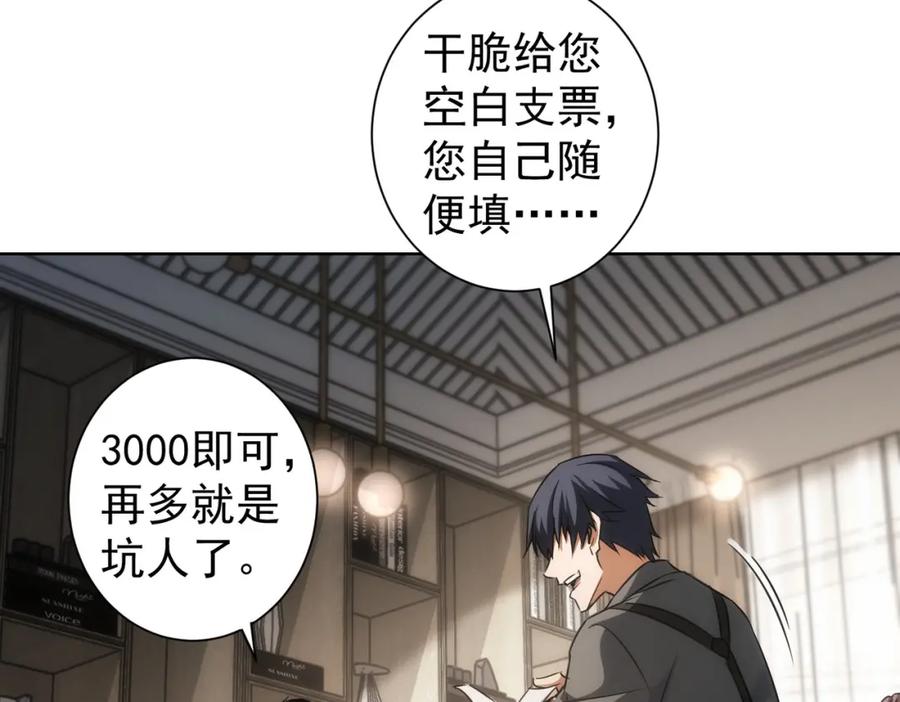 我能看到成功率 第142话 简家少爷 第62页