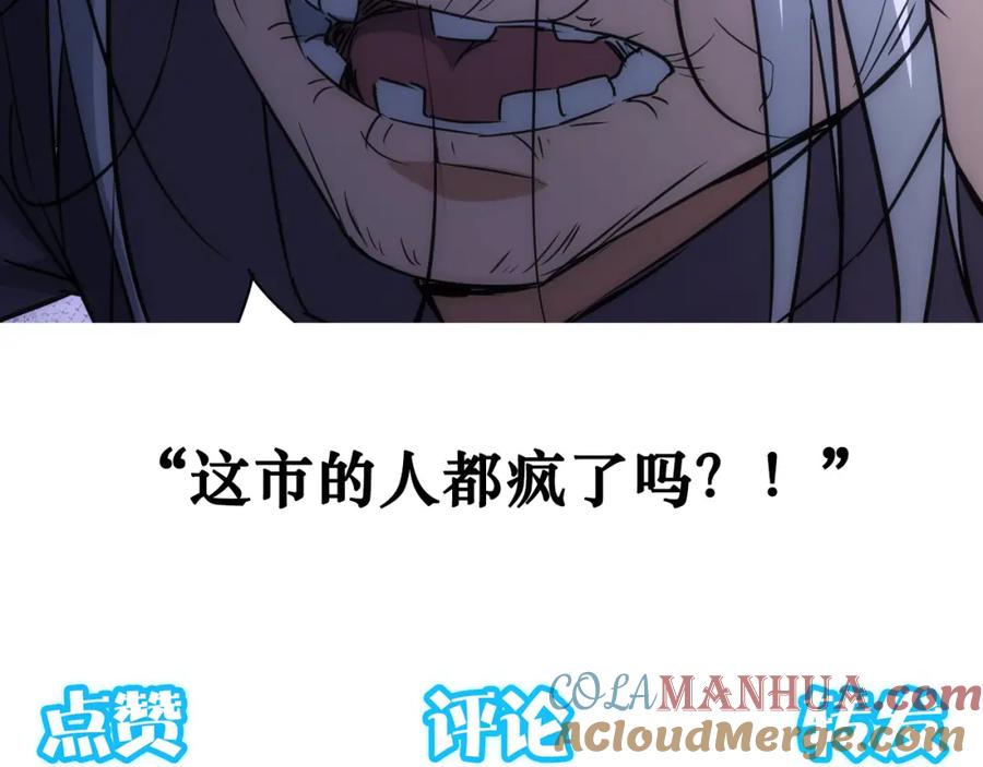 我能看到成功率 第142话 简家少爷 第82页