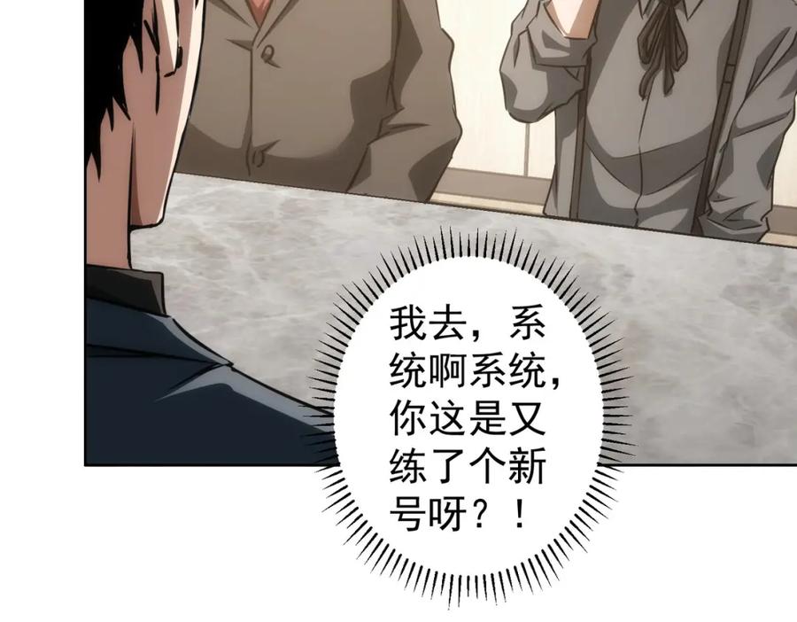 我能看到成功率 第142话 简家少爷 第38页