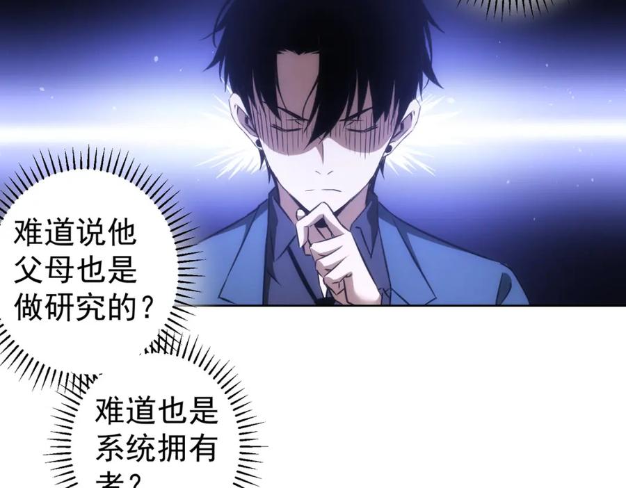 我能看到成功率 第142话 简家少爷 第47页