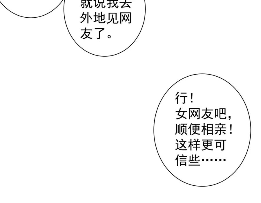 我能看到成功率 第142话 简家少爷 第71页