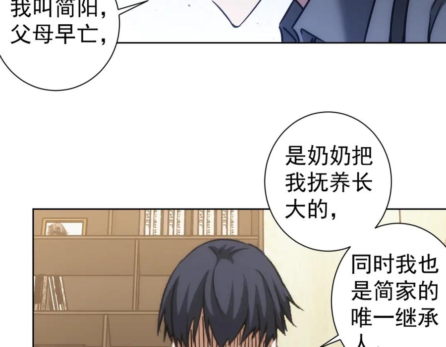 我能看到成功率 第142话 简家少爷 第20页
