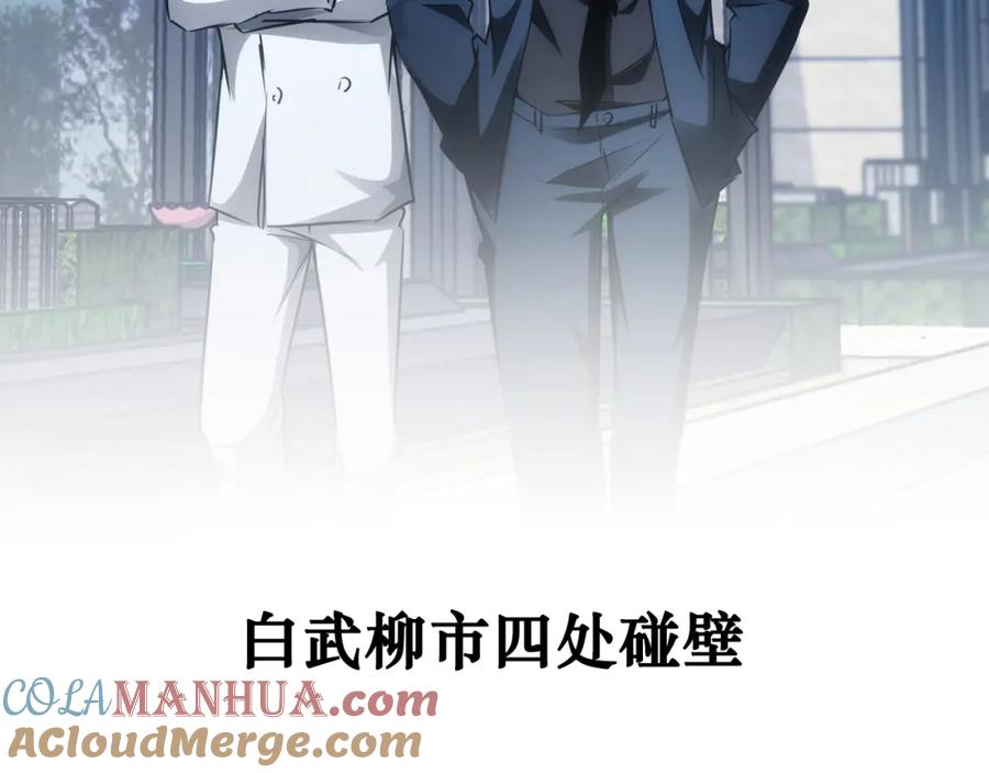 我能看到成功率 第142话 简家少爷 第79页
