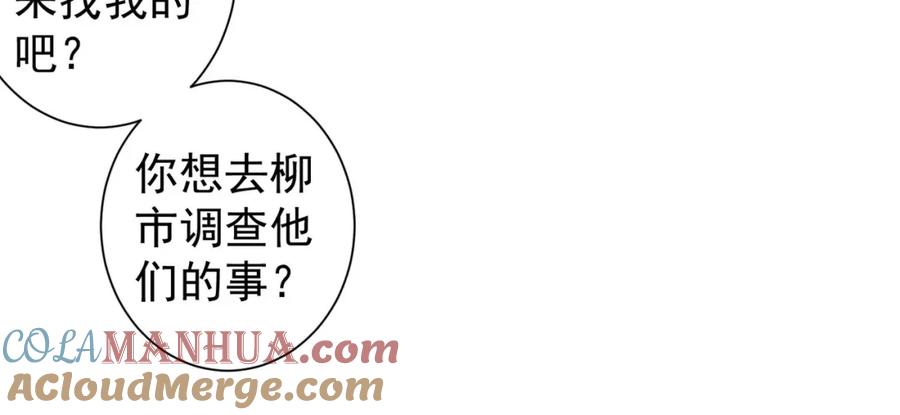 我能看到成功率 第142话 简家少爷 第40页