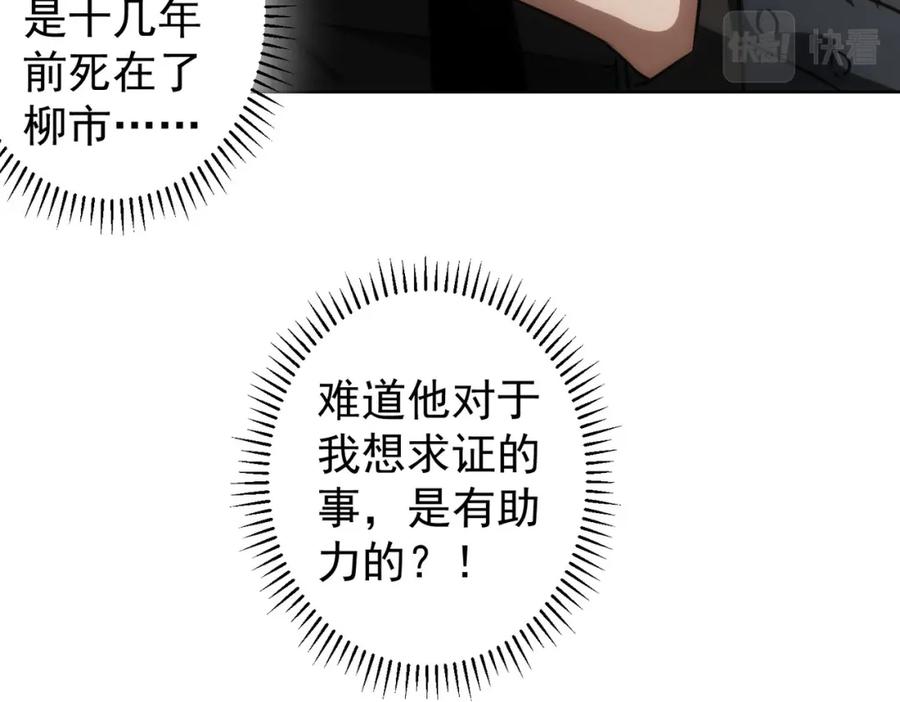 我能看到成功率 第142话 简家少爷 第36页