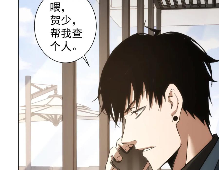 我能看到成功率 第142话 简家少爷 第11页