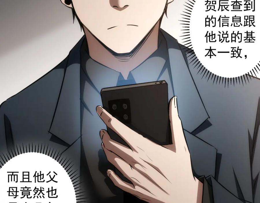 我能看到成功率 第142话 简家少爷 第35页