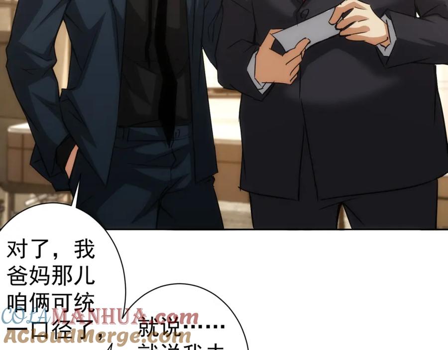 我能看到成功率 第142话 简家少爷 第70页