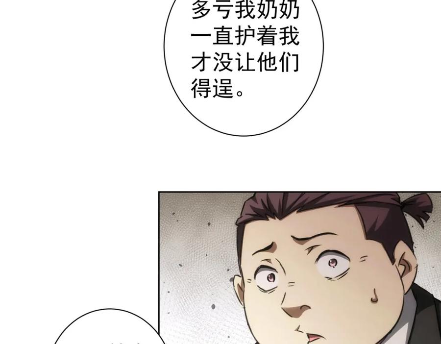 我能看到成功率 第142话 简家少爷 第24页