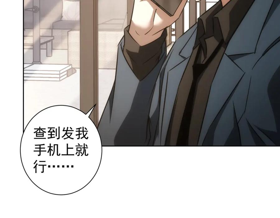 我能看到成功率 第142话 简家少爷 第12页