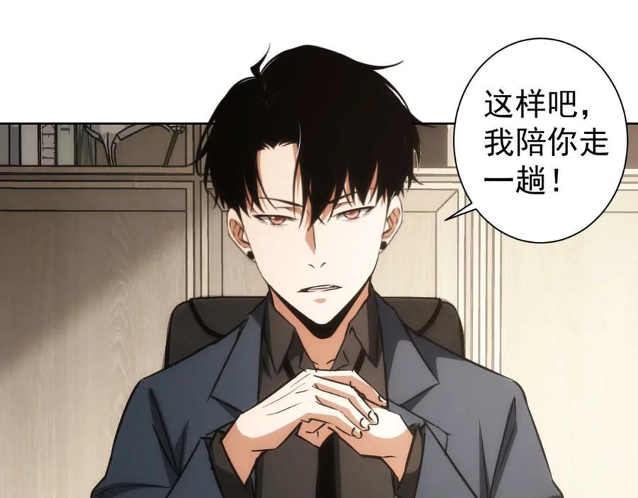 我能看到成功率 第142话 简家少爷 第59页