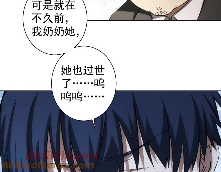 我能看到成功率 第142话 简家少爷 第25页