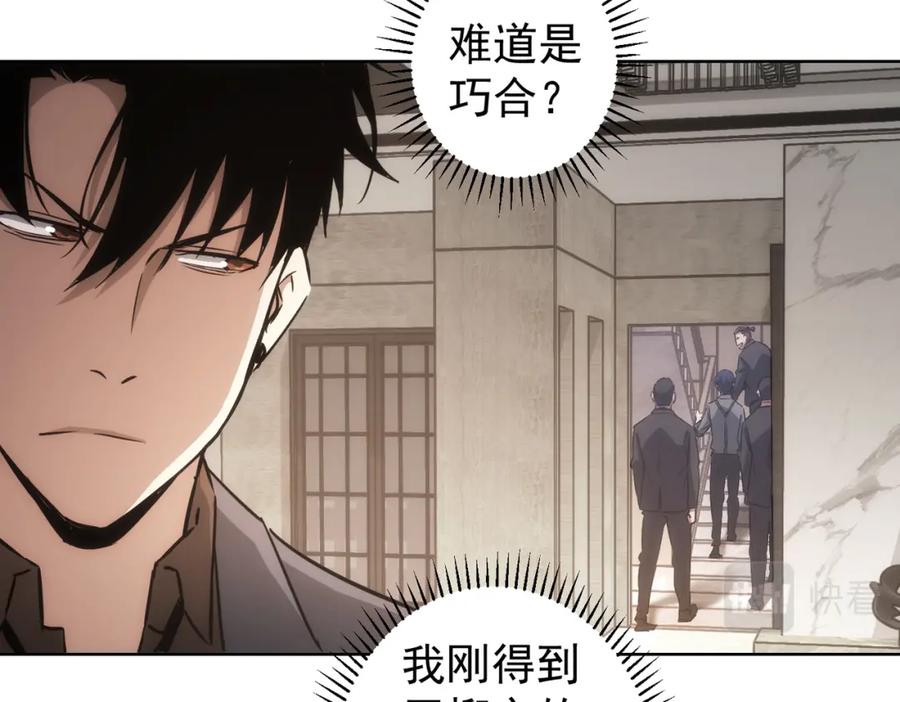 我能看到成功率 第142话 简家少爷 第9页