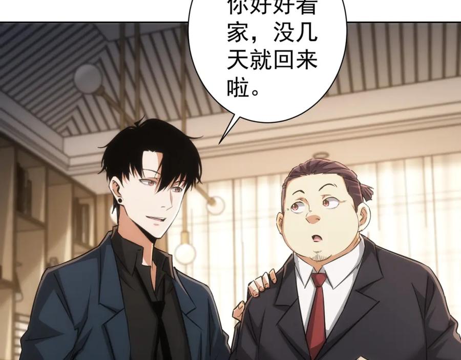 我能看到成功率 第142话 简家少爷 第69页